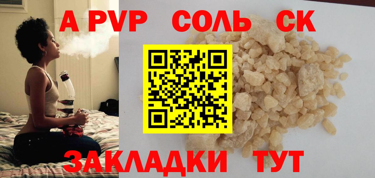 A-PVP Crystall  Вход с VPN  Карабулак 