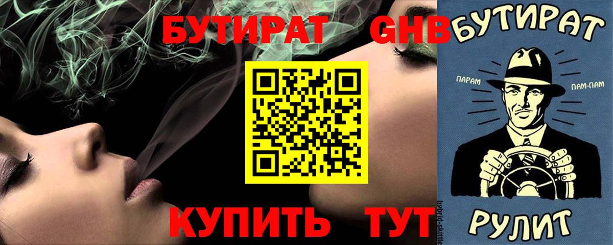 БУТИРАТ GHB  Вход с VPN  Карабулак 
