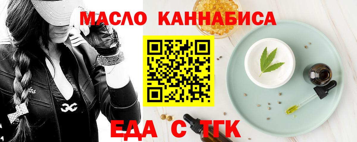 Еда ТГК марихуана  Вход с VPN  Карабулак 
