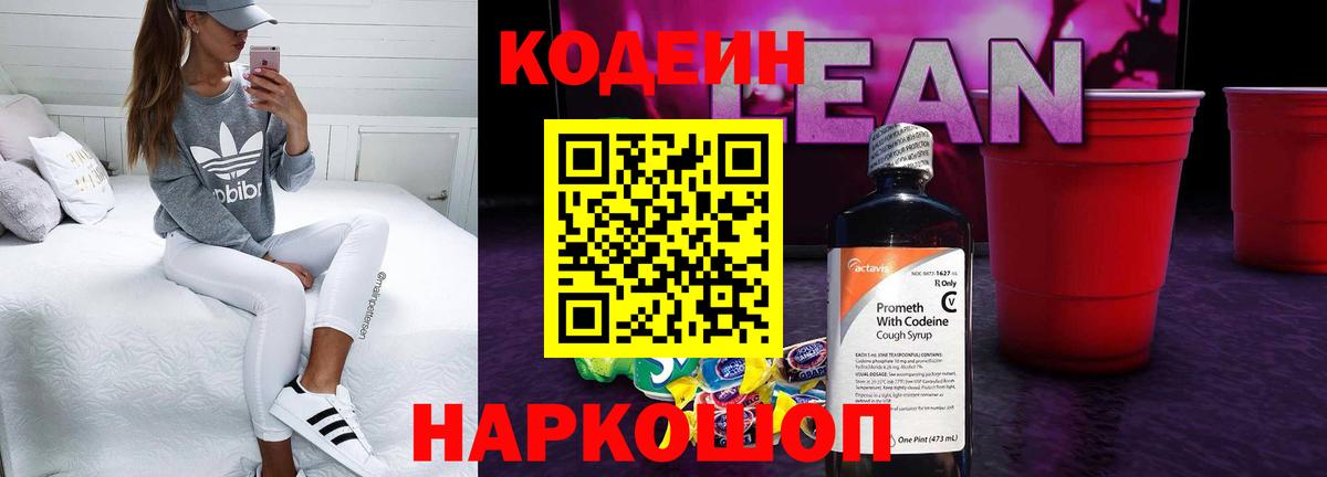 Карабулак  Кодеиновый сироп Lean напиток Lean (лин)  Вход с VPN  купить   Кодеин Purple Drank 